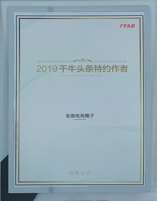 千牛头条特约作者