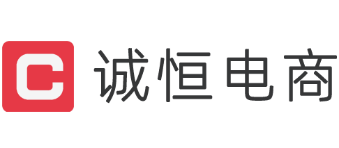 诚恒电商圈