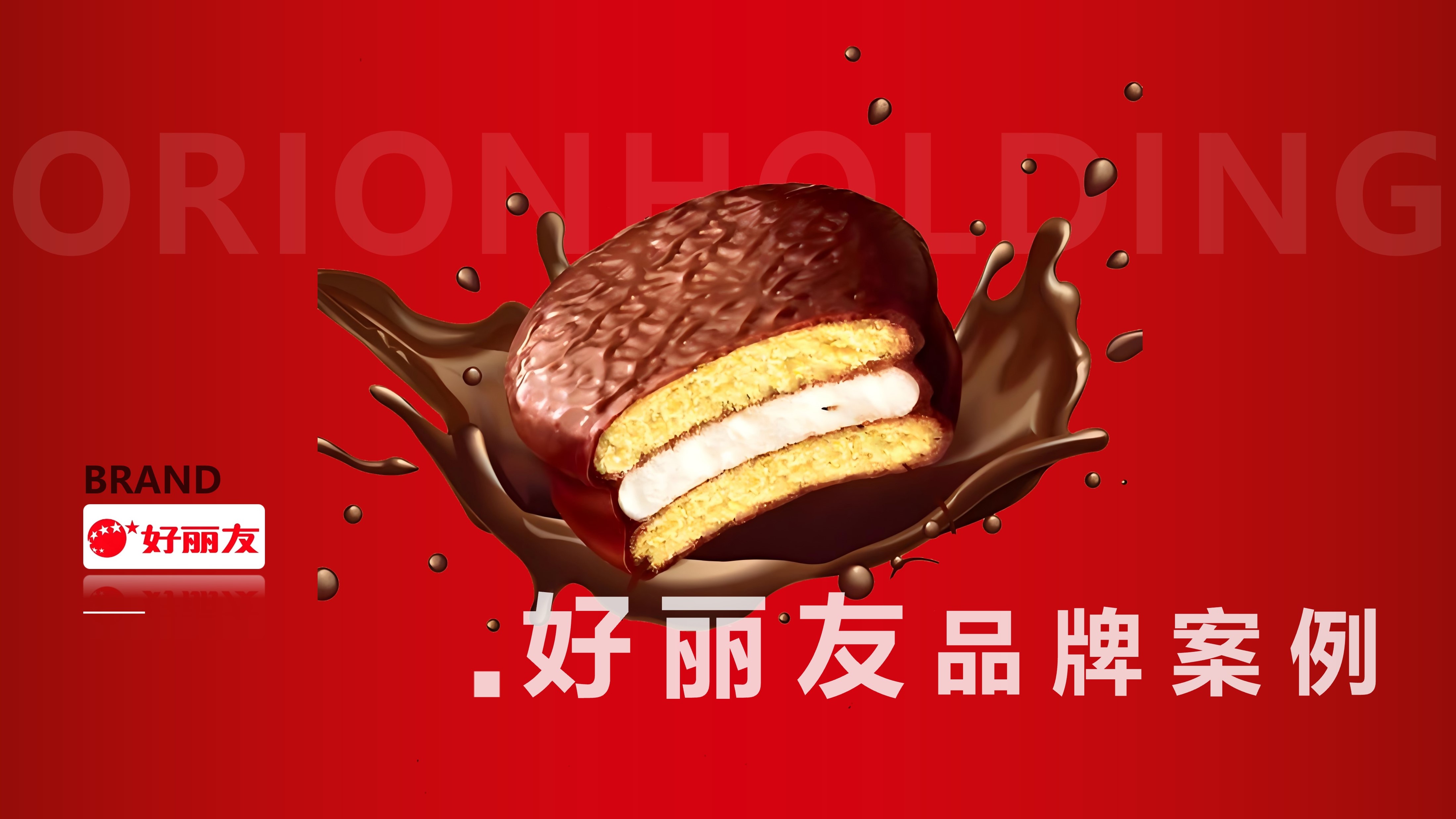 品牌案例1