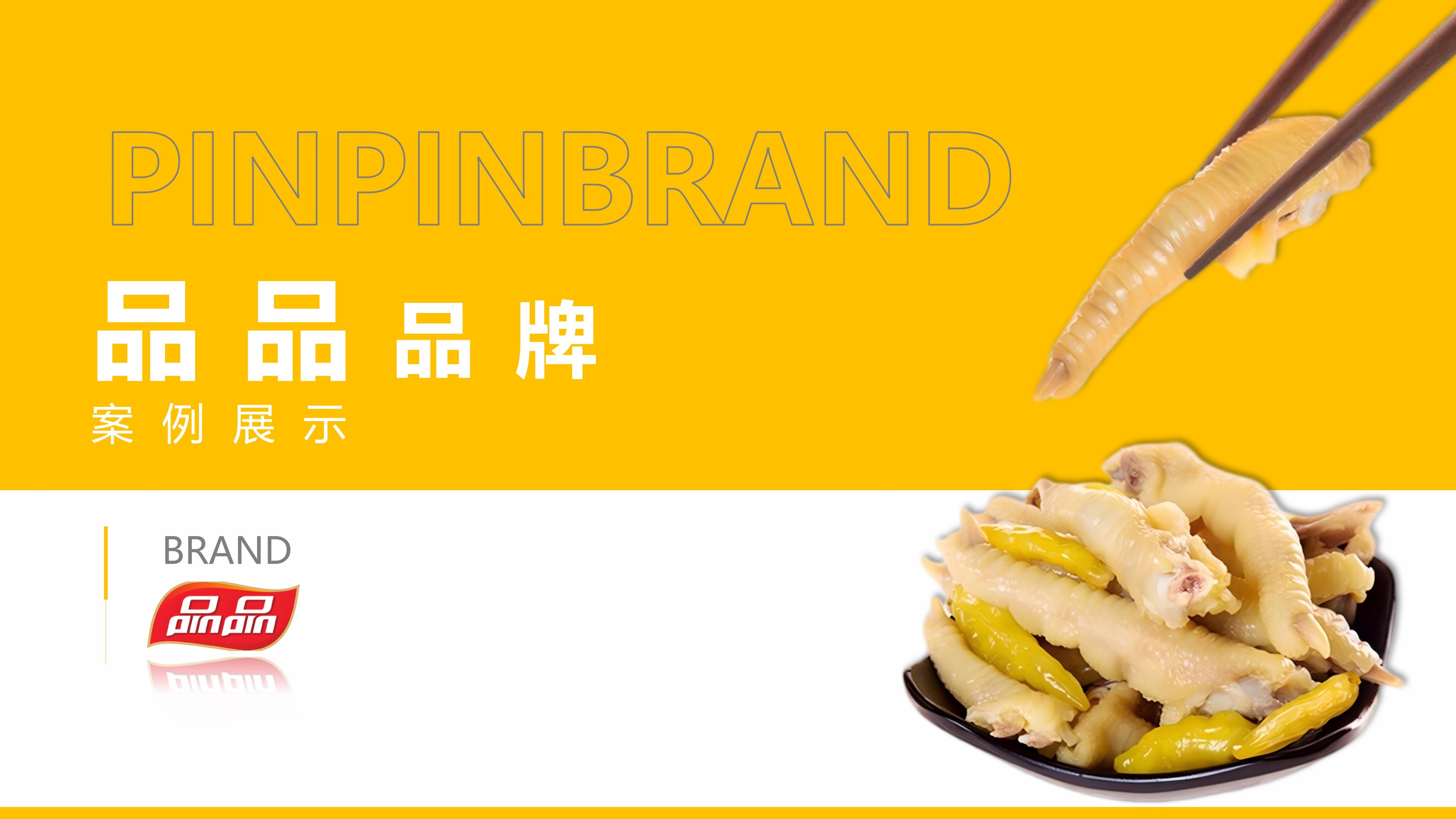 品牌案例12