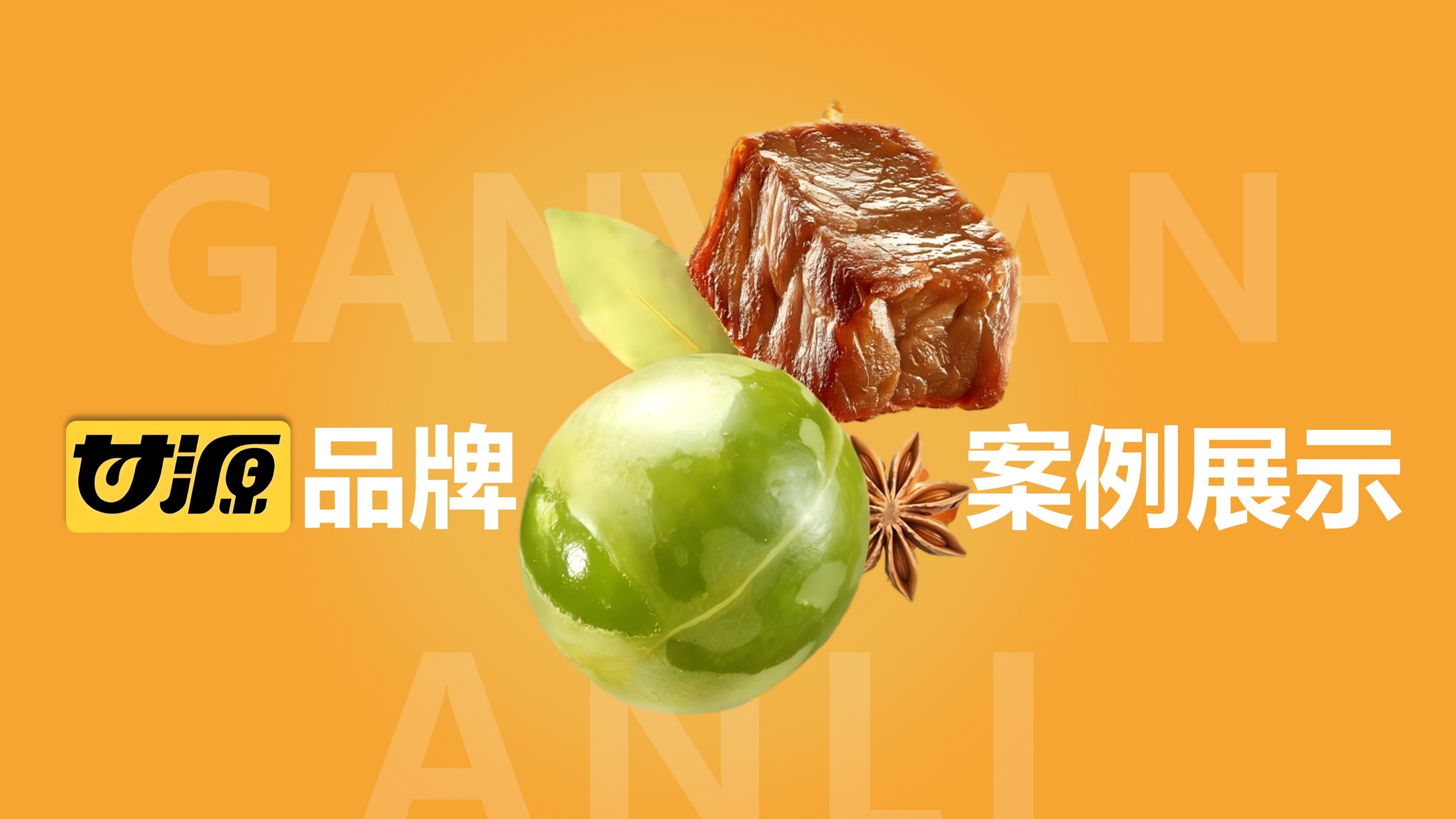 品牌案例3